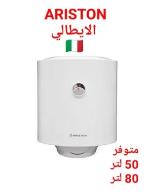 سخان ( كيزر ) ارستون الايطالي الاصلي مقاومه 2000 واط محافظه على سخونه المياه  متوفر 50 لتر و 80 لتر