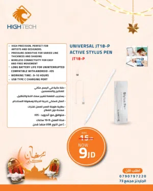قلم للايباد والتابلت شحن يو اس بي STYLUS PEN JT18-P FOR TABLETS & IPAD