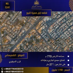 Commercial Land for Sale in Amman Shmaisani