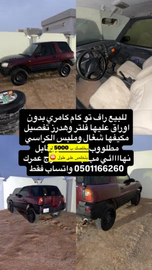 راف فور تو كام مكينة تو كام كامري الكبيره Rav4 twin cam