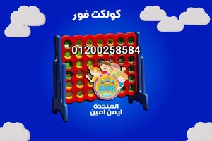 العاب اطفال (كونكت فور جامبو مستورد2024)