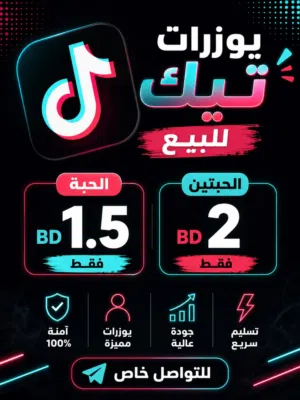 يوزرات تيك توك
