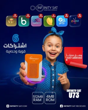 رسيفرات انفنتي U73 5G مع اشتراك 10 سنوات تتوفر لدينا خدمة التوصيل والبرمجة للجهاز