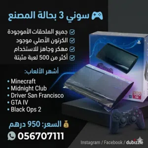 بلاي ستيشن 3 بحالة المصنع / مهكر   PlayStation 3 (PS3) for sale in excellent factory-like condition.