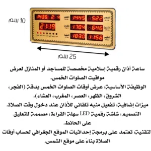 ساعه الكترونيه لاوقات الصلاة