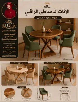 طاولة و4 كرسي بالحجز