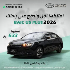 بايك يو 5 بلس U5 موديل 2026