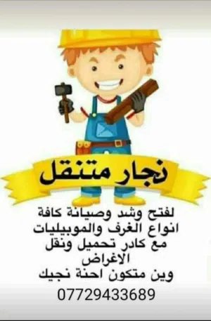 نجار فتح وشد