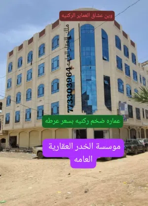 عماره ركنيه تجارية استثمارية