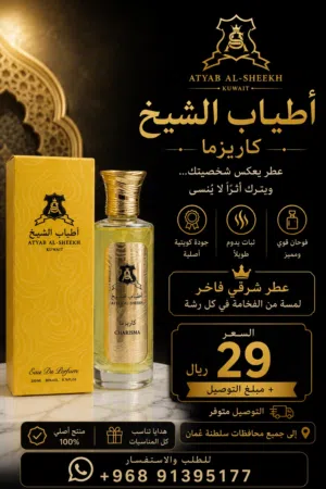 عطر کاریزما