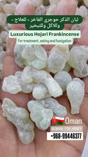 لبان الذكر حوجري الفاخر للعلاج والبخور