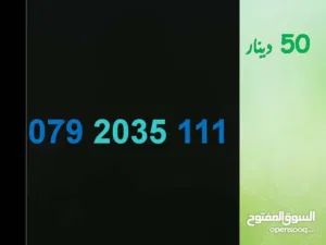 Zain VIP mobile numbers in Amman