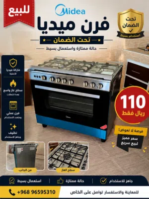 فرن ميديا بحالة ممتازة