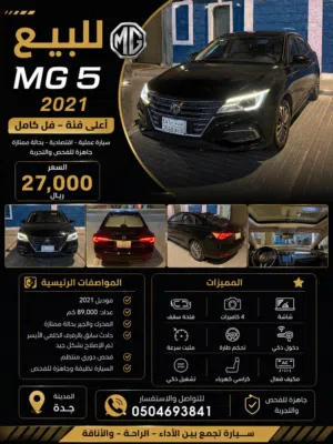 Mg 5 2021 فل
