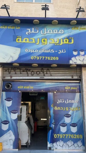 معمل ثلج تغريد و رحمه
