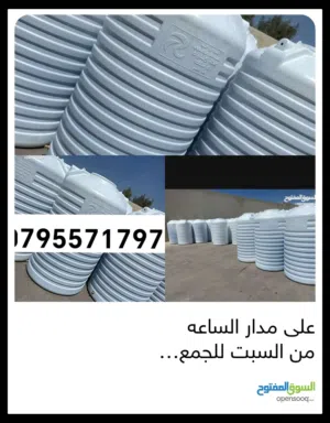 خزانات بلاستك وحديد وسخانات شمسيه وصيانة جميع انواع الخزانات وتبديل القديم بجديد للتواصل على الرقم