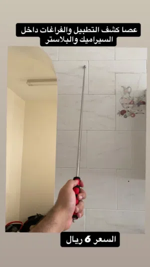 عصا فحص البلاستر والسيراميك