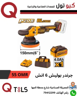 جرندر بوليش 6 انش 20 فولت من شركة انكو