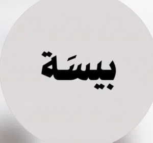 الــبـيـت الـمـلـكـي للـعـمـلات 
