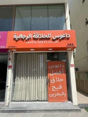 صالون رجالي بجميع تجهيزاته مع العمال