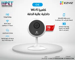 كاميرا مراقبة داخلية C1C EZVIZ  دقة HD مع رؤية ليلية قوية ومحادثة صوتية ثنائية الاتجاه