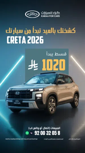 New Hyundai Creta in Al Riyadh