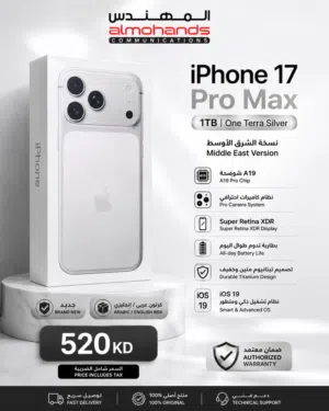 iPhone 17 Pro Max  لون سيلفر  1TB  نسخة الشرق الأوسط