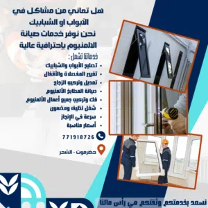 معلم  يبحث عن عمل  – معلم ألمنيوم وحديد