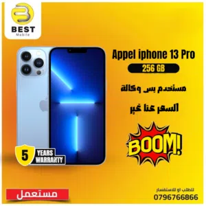 بسعر مميز مستخدم ايفون 13 برو // iPhone 13 pro 256G UESD