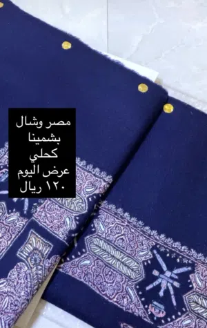 مصار ديواني جميل وخاصة