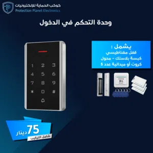 وحدة تحكم دخول - Access Control