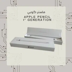 قلم ايباد الجيل الاول Apple Pencil 1