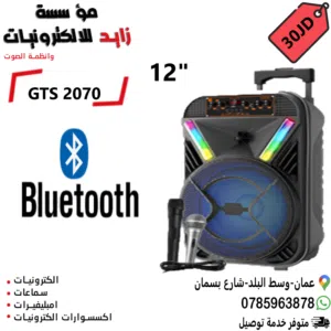 نظام صوت ( للمنازل المزارع الشاليهات ) مع مضخم صوت داخلي او خارجي سماعات شحن او كهرباء