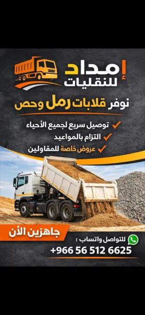 إمداد للنققل 
