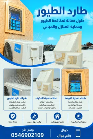 طارد الحمام