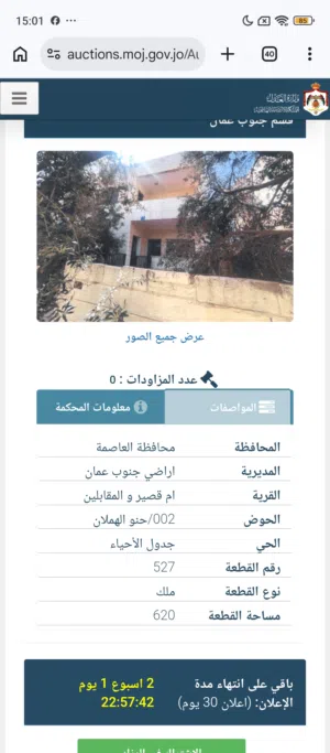 بيت معروض على المزاد العلني لدائرة التنفيذ مقدر 206,000 بداية مزاد 155,000 تقريبا رابط المزاد واتسب