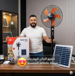 مروحة طاقة شمسية سولار فان