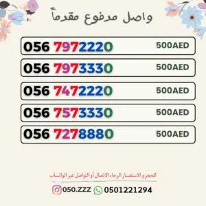 Etisalat VIP mobile numbers in Fujairah