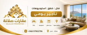 300 m2 5 Bedrooms Villa for Rent in Dhofar Salala