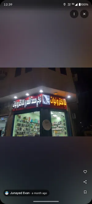 عارفين الصادق للإلكترونيات 