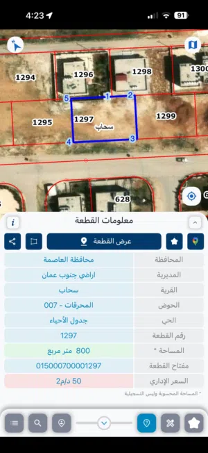 Residential Land for Sale in Amman Sahab