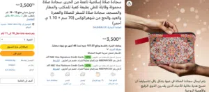 سجادة صلاة محمولة بشنطتها والسبحة مستوردة تركيا