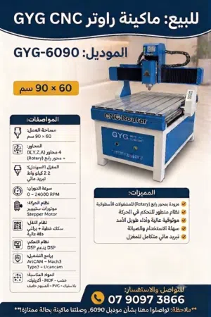 للبيع – ماكينة راوتر CNC بحالة ممتازة