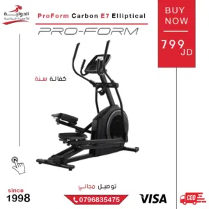 ProForm Carbon E7 Elliptical - جهاز إليبتكال برو فورم Carbon E7 الخيار المثالي للياقة البدنية