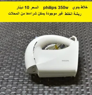 خلاط يدوي.