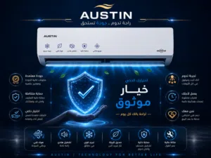 عروض على مكيفات أوستن برو جميع الاحجام