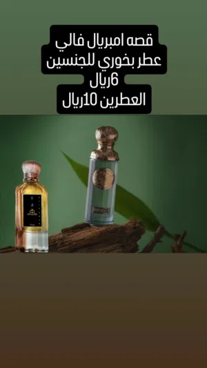 براند قصه عطور تعبئه فوحان ثبات سعر رخيص 6ريال فقط.