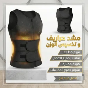 الحراري الاصلي للتنحييف مناسب للجميع جودة ممتازة متوفر جميع المقاسات اطلبه الان و تحصل على اسرع تنحي