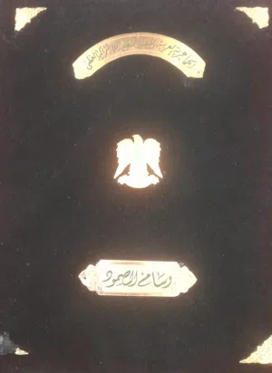 وسام الصمود للبيع