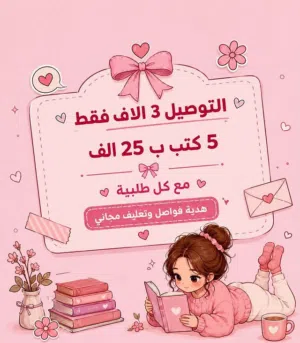 5 كتب بـ 25 ألف فقط / اي كتاب ماموجود كتب بـ 25